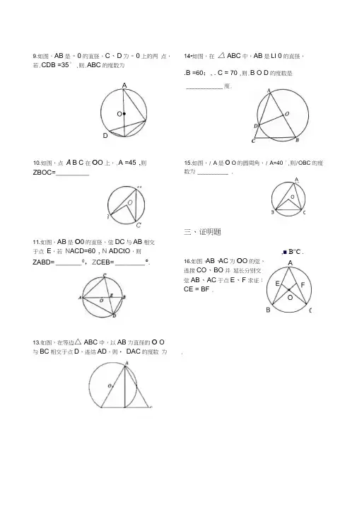 圆周角中考题集锦(含答案)