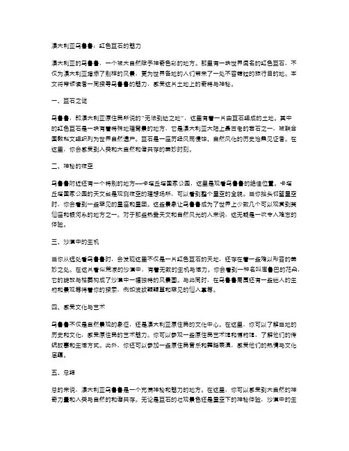 澳大利亚乌鲁鲁：红色巨石的魅力