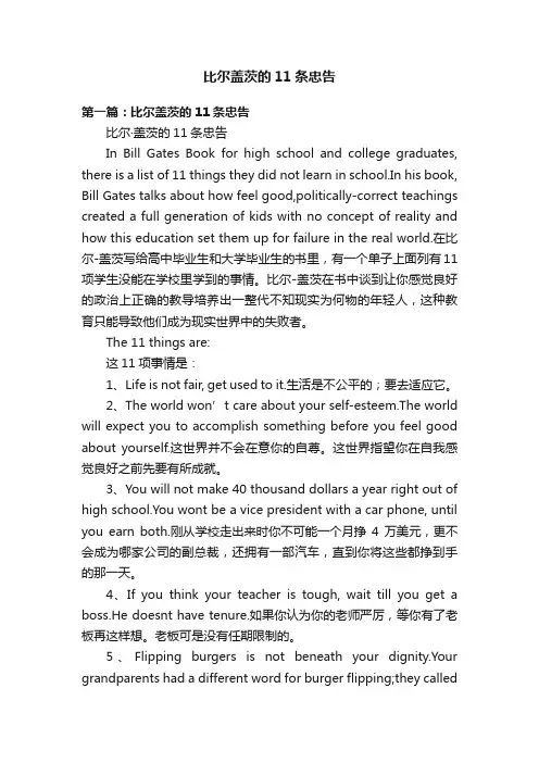 比尔盖茨的11条忠告