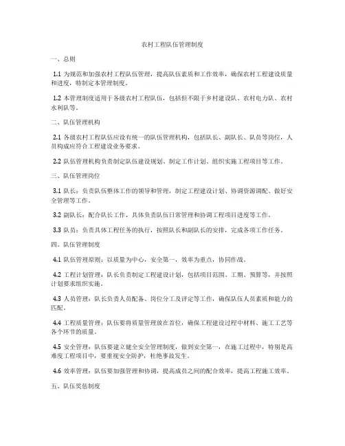 农村工程队伍管理制度