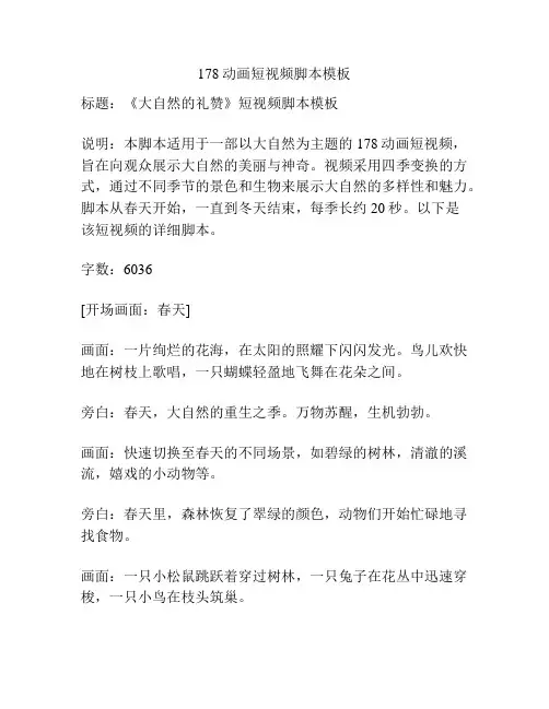178动画短视频脚本模板