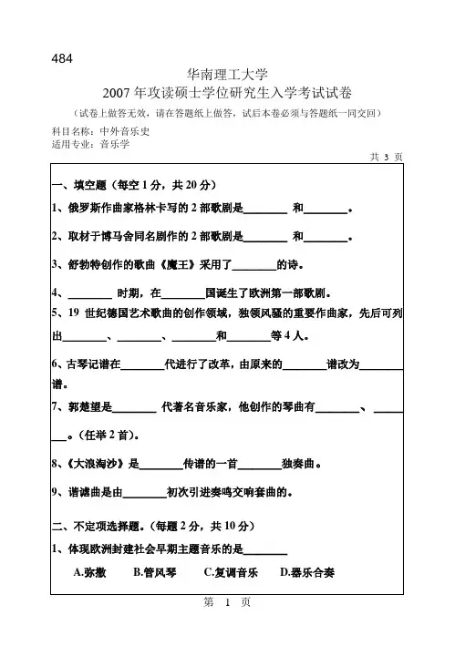 中外音乐史2007华南理工