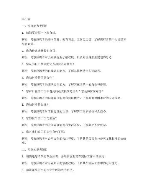 公司招聘面试题目(3篇)