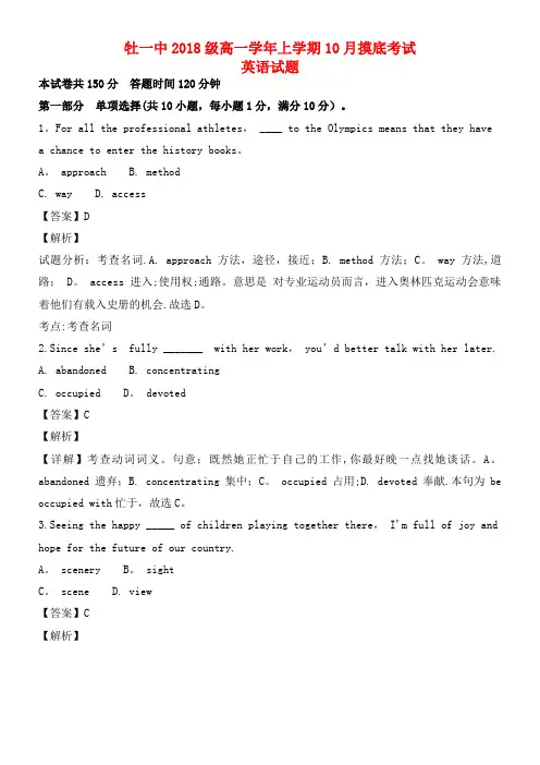 黑龙江省牡丹江市第一高级中学近年-近年学年高一英语10月摸底考试试题(含解析)(最新整理)