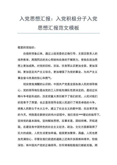 2019年最新入党积极分子思想汇报：实现正确价值观思想汇报文档【五篇】 (3)