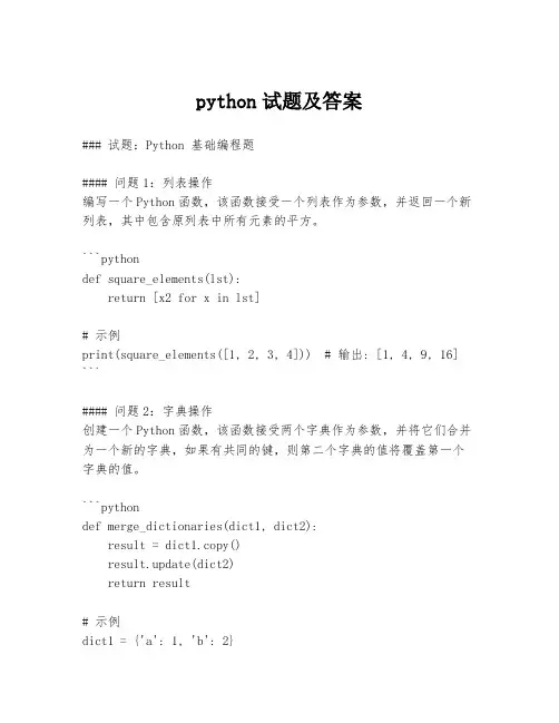 python试题及答案