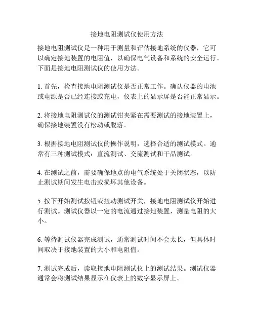 接地电阻测试仪使用方法