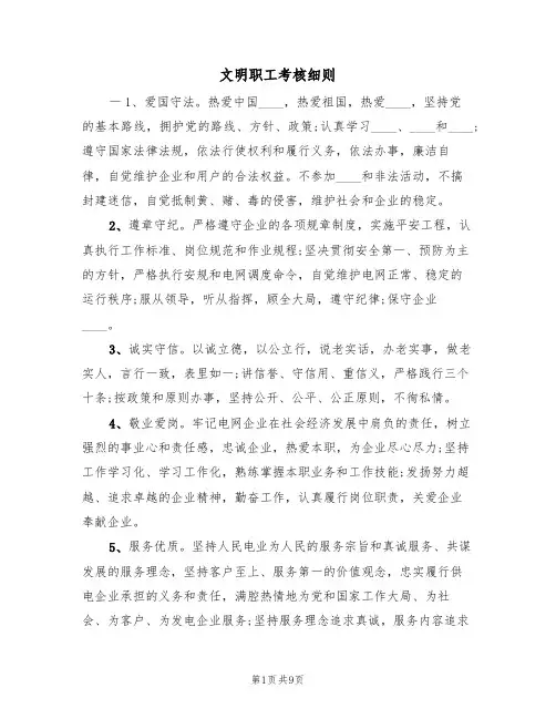 文明职工考核细则（2篇）