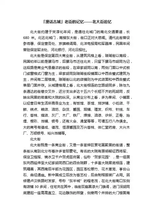 「漫话古城」老街的记忆——北大街追忆