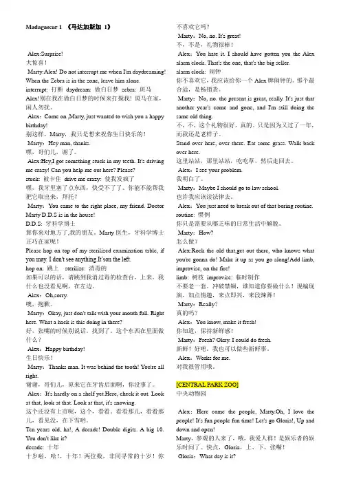 马达加斯加 中英文文本 (修改版)