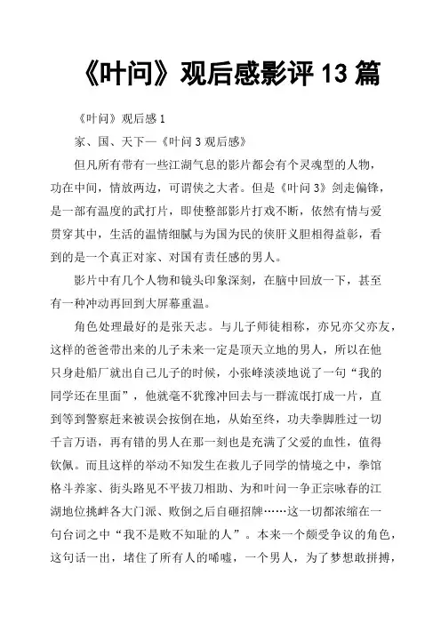 《叶问》观后感影评13篇