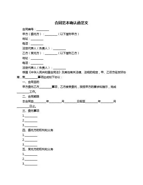 合同范本确认函范文
