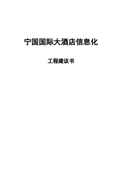 酒店管理系统培训讲义