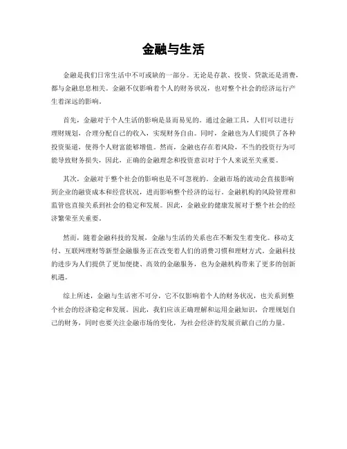 金融与生活
