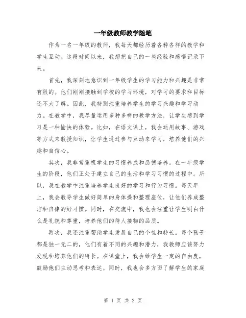 一年级教师教学随笔