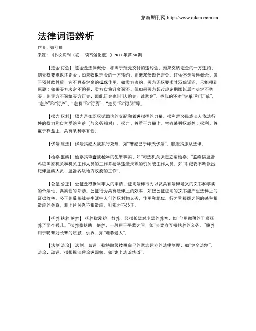 法律词语辨析