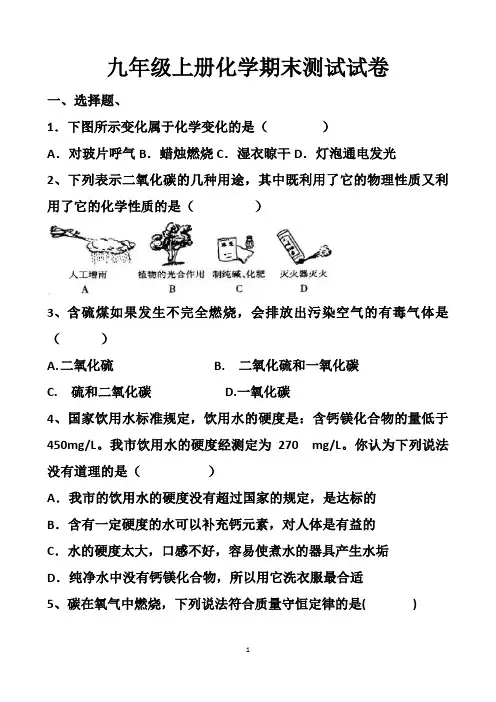 最新人教版九年级上册化学期末考试试题以及答案