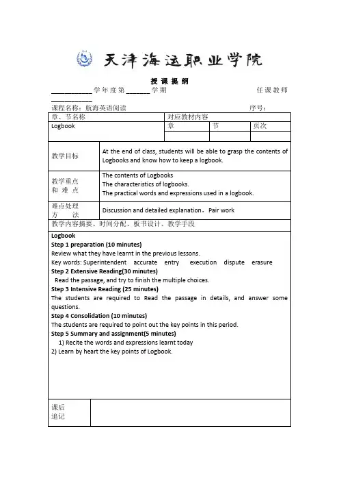 航海英语阅读教案-航海日志
