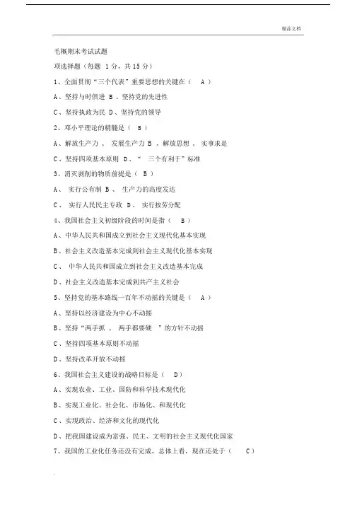 大学毛概考试卷试题试卷试题库完整.docx