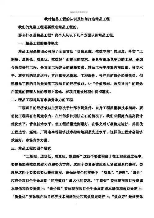 对精品工程的理解,如何做到精品工程