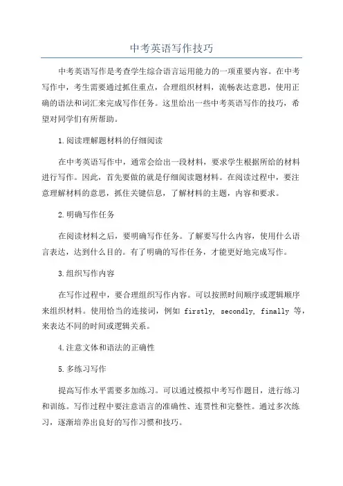 中考英语写作技巧
