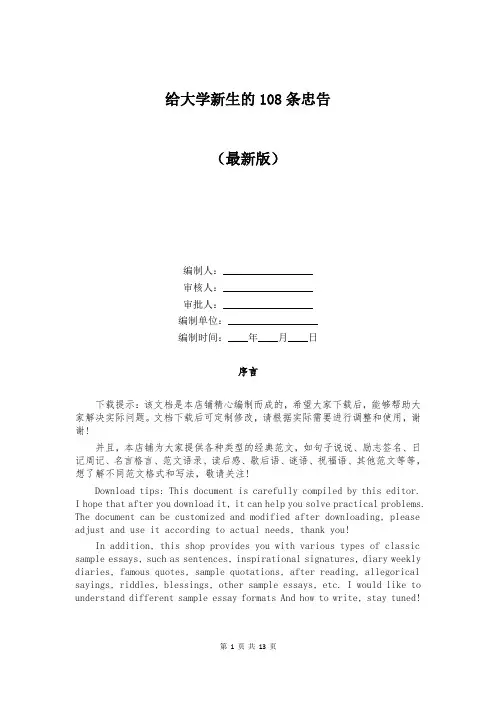 给大学新生的108条忠告
