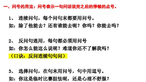 中考语文二轮复习《标点使用》 