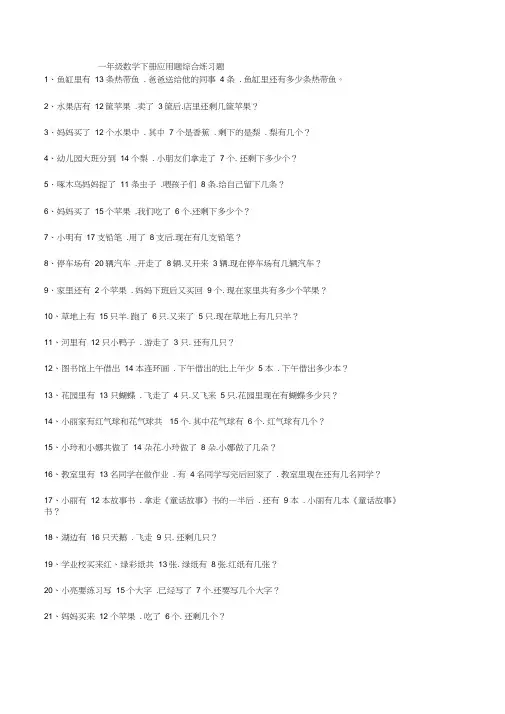 一年级数学应用题综合练习题