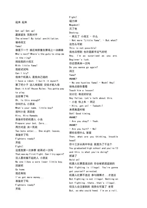 超能陆战队台词中英对照精编