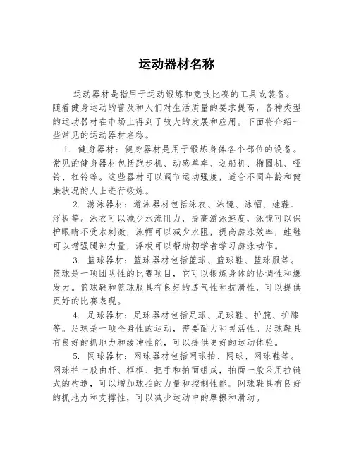 运动器材名称