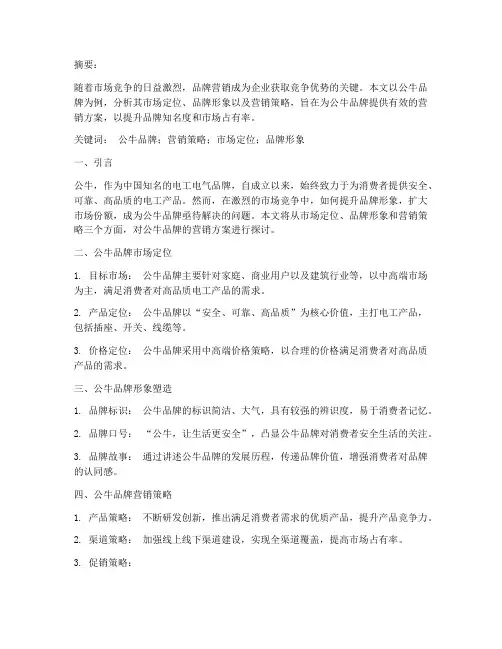 论文公牛营销方案