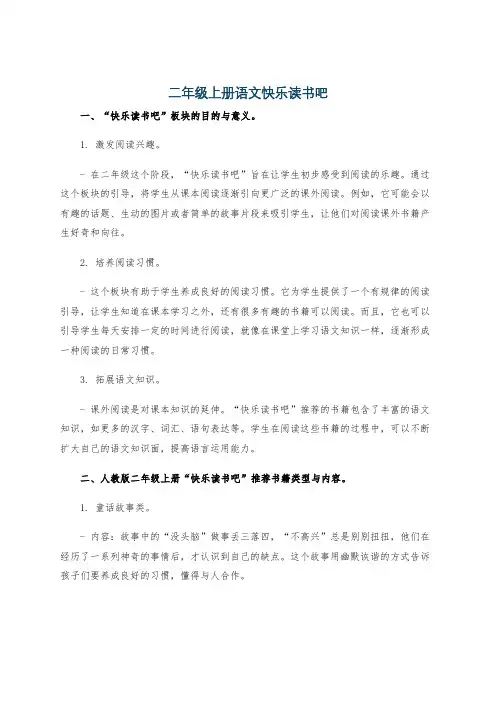 二年级上册语文快乐读书吧