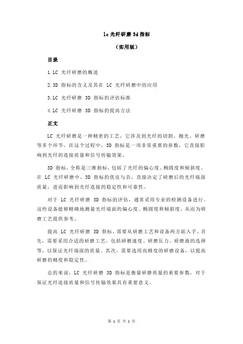 lc光纤研磨3d指标
