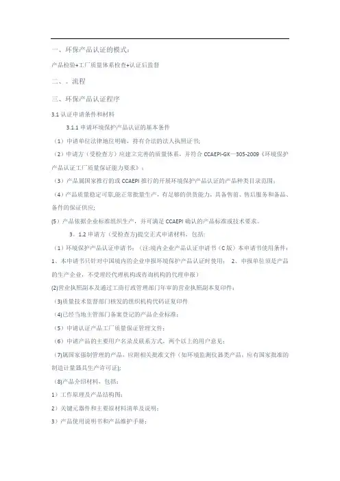 环保认证流程及所需资料