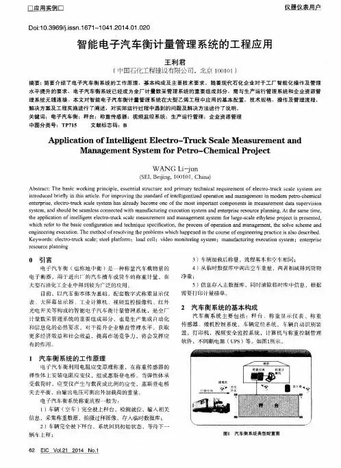 智能电子汽车衡计量管理系统的工程应用
