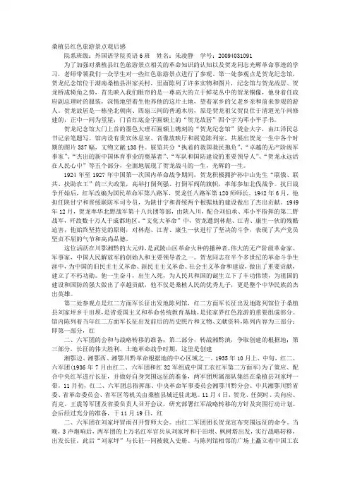 景点观后感