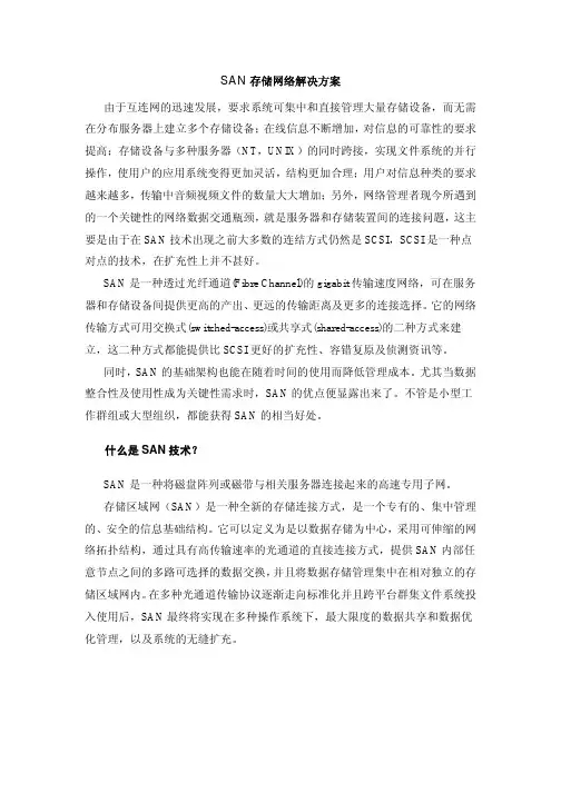 SAN存储网络解决方案