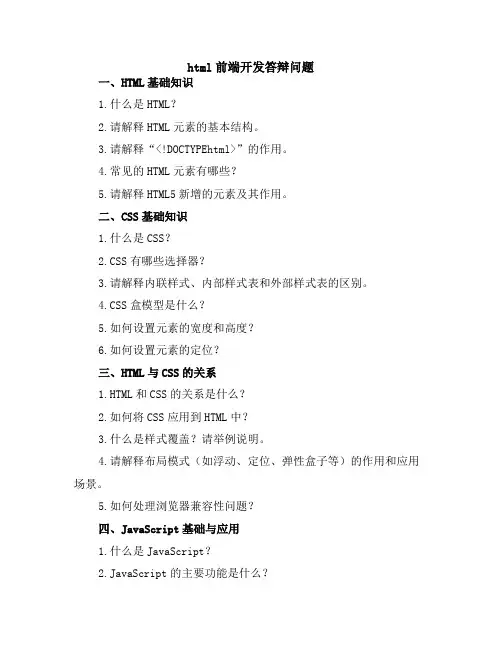 html前端开发答辩问题