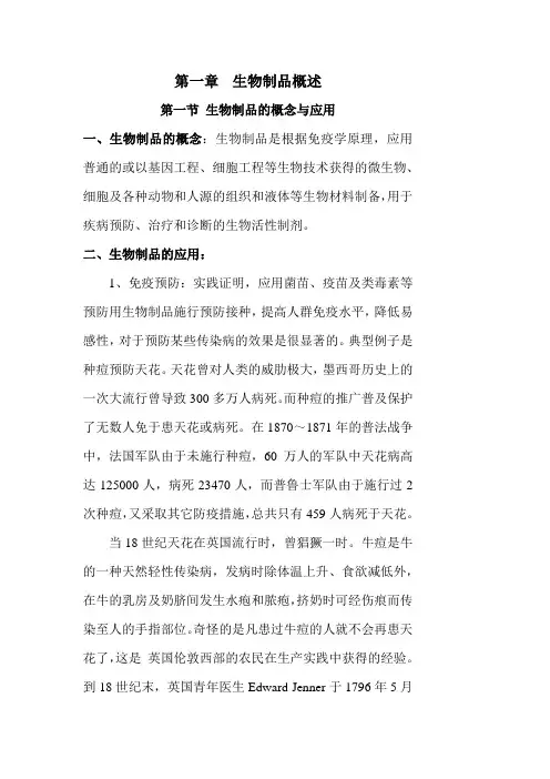 第一章 生物制品概述