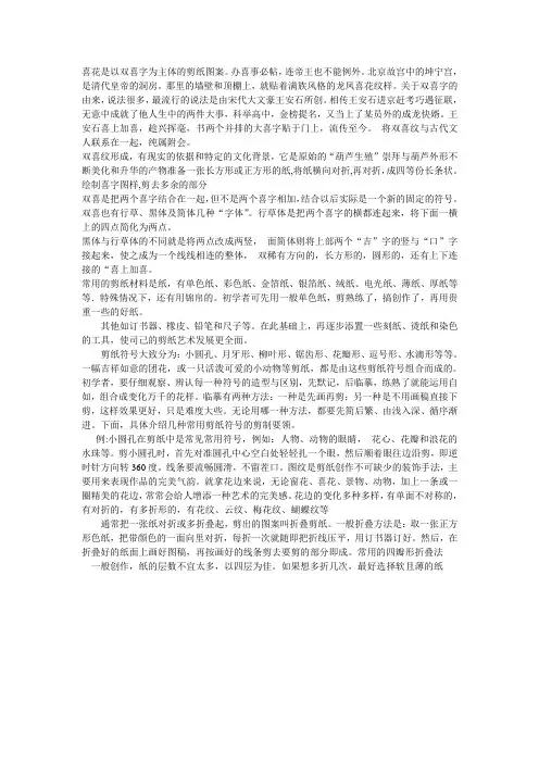 喜花是以双喜字为主体的剪纸图案