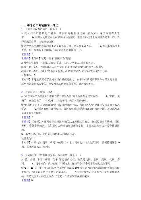 部编初中中考语文 短语训练试题整理及答案(Word版)