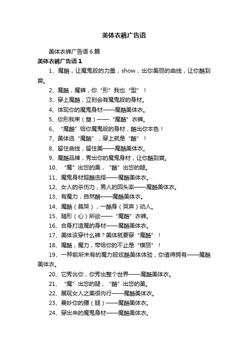 美体衣裤广告语