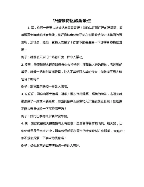 华盛顿特区旅游景点