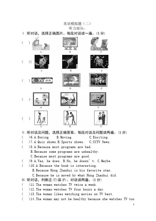 英语模拟试题(二) 含听力