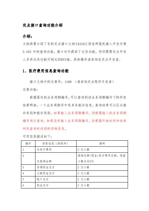 东软关于社保卡定点接口功能描述说明