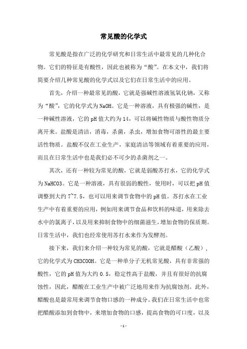 常见酸的化学式
