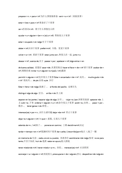 西语常用词组