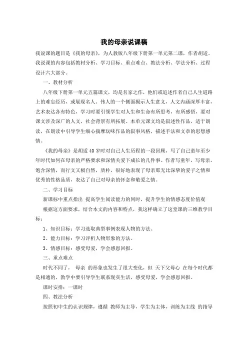 我的母亲说课稿