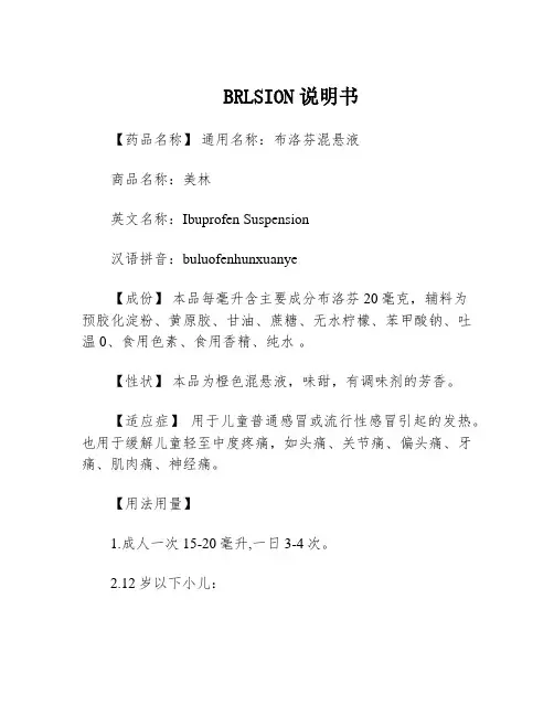 BRLSION说明书
