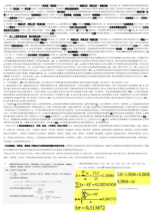 传感器期末考试复习